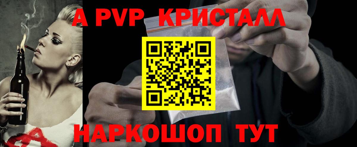 A-PVP VHQ  Alpha PVP Crystall  A-PVP Соль  Вход с VPN  Южноуральск 