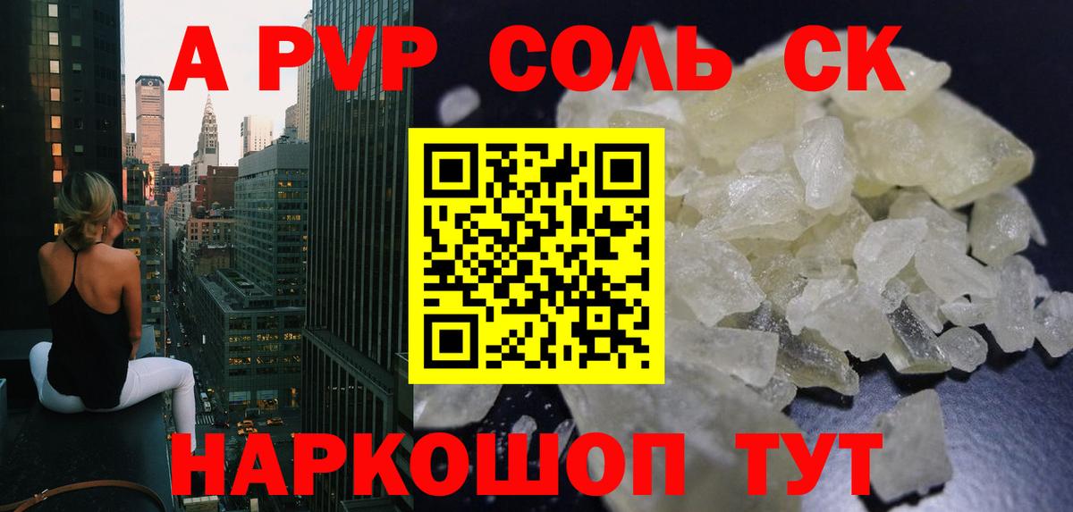 Альфа ПВП Crystall Южноуральск