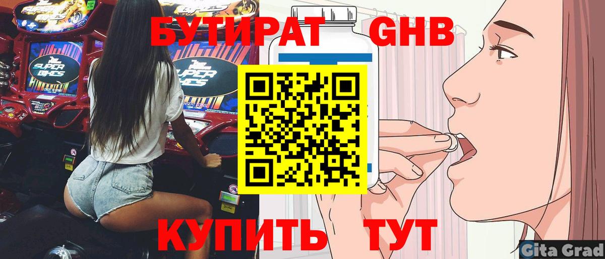 Южноуральск  БУТИРАТ бутандиол  Вход с VPN 