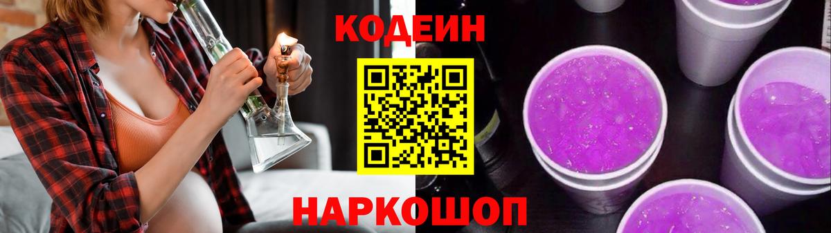 Кодеин напиток Lean (лин) Южноуральск