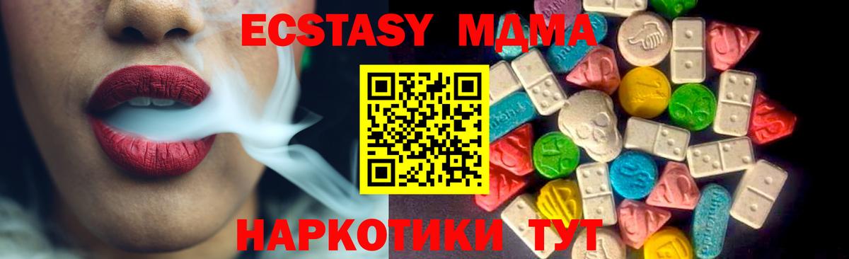 Экстази MDMA Южноуральск