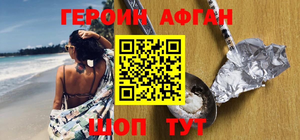 ГЕРОИН Heroin Южноуральск