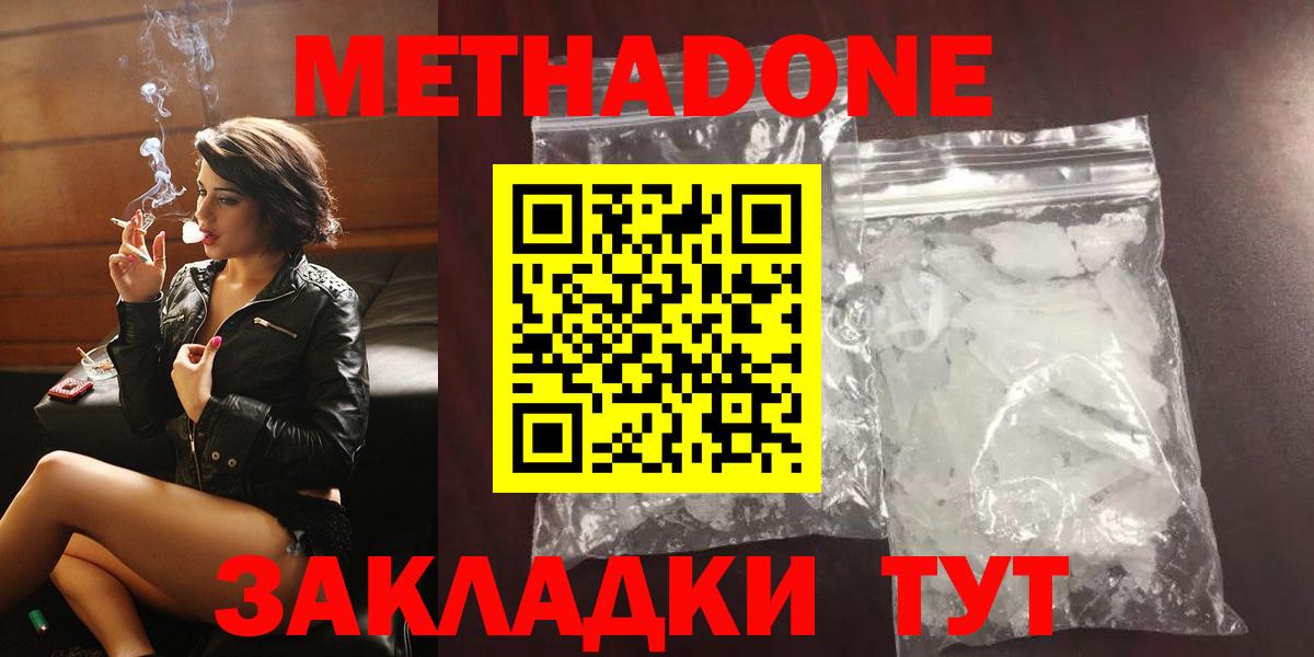 МЕТАДОН methadone  МЕТАДОН VHQ  Южноуральск  Вход с VPN 